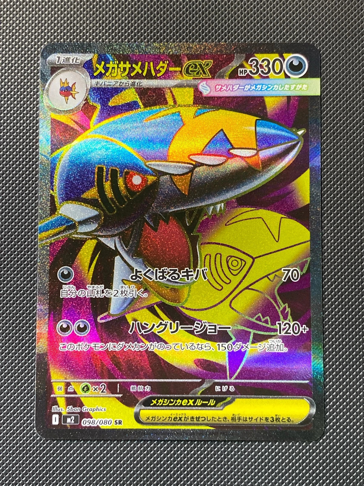 Méga-Sharpedo ex 098/080