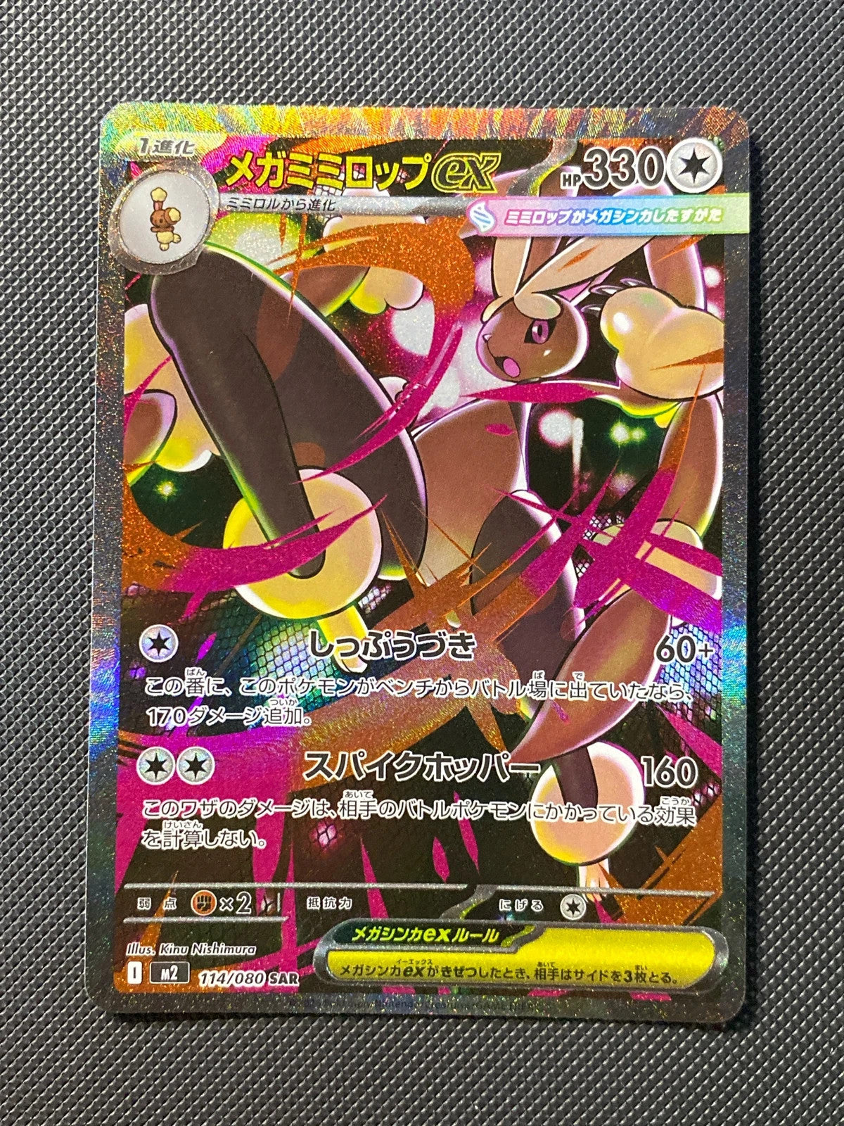 Méga-Lockpin ex 114/080