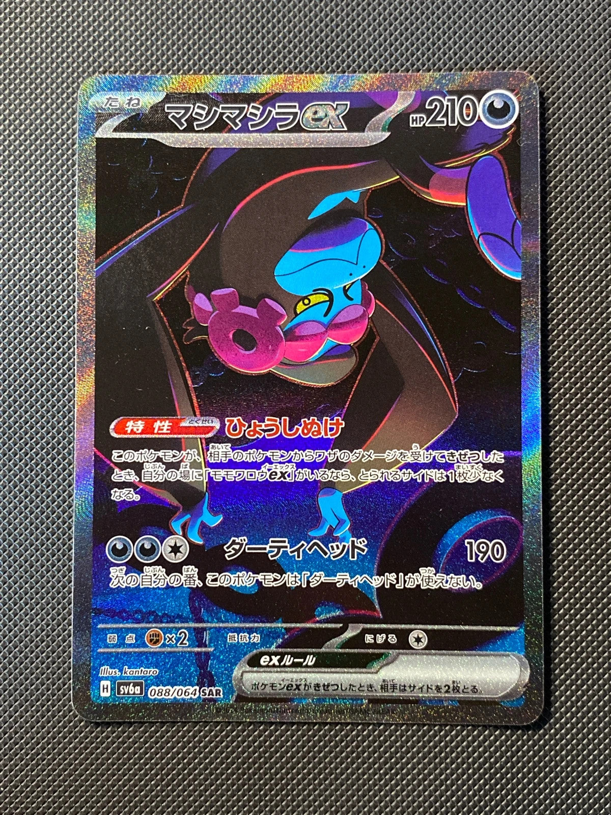 Fortusimia ex 088/064