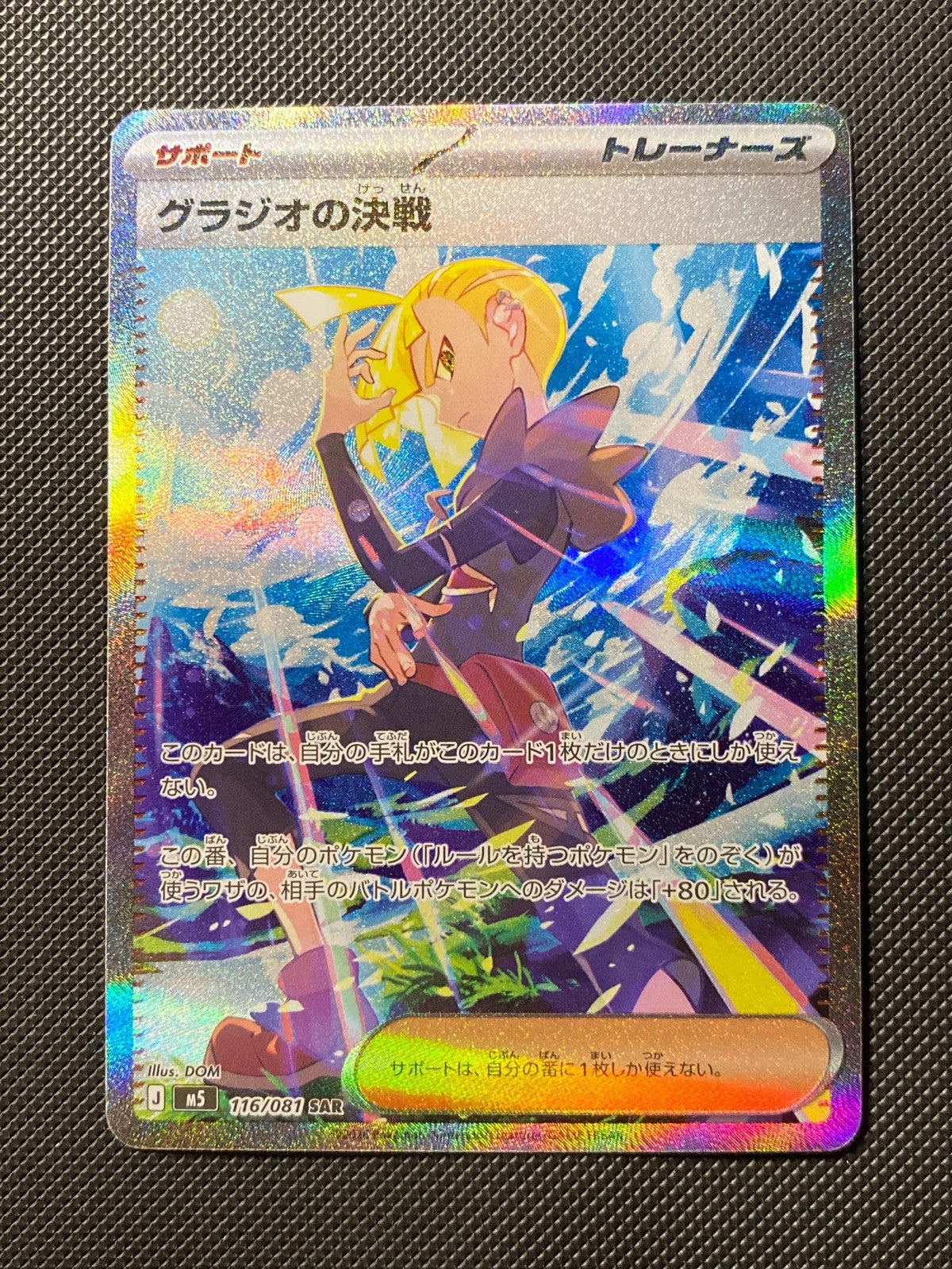 Gladion's Showdown 116/081