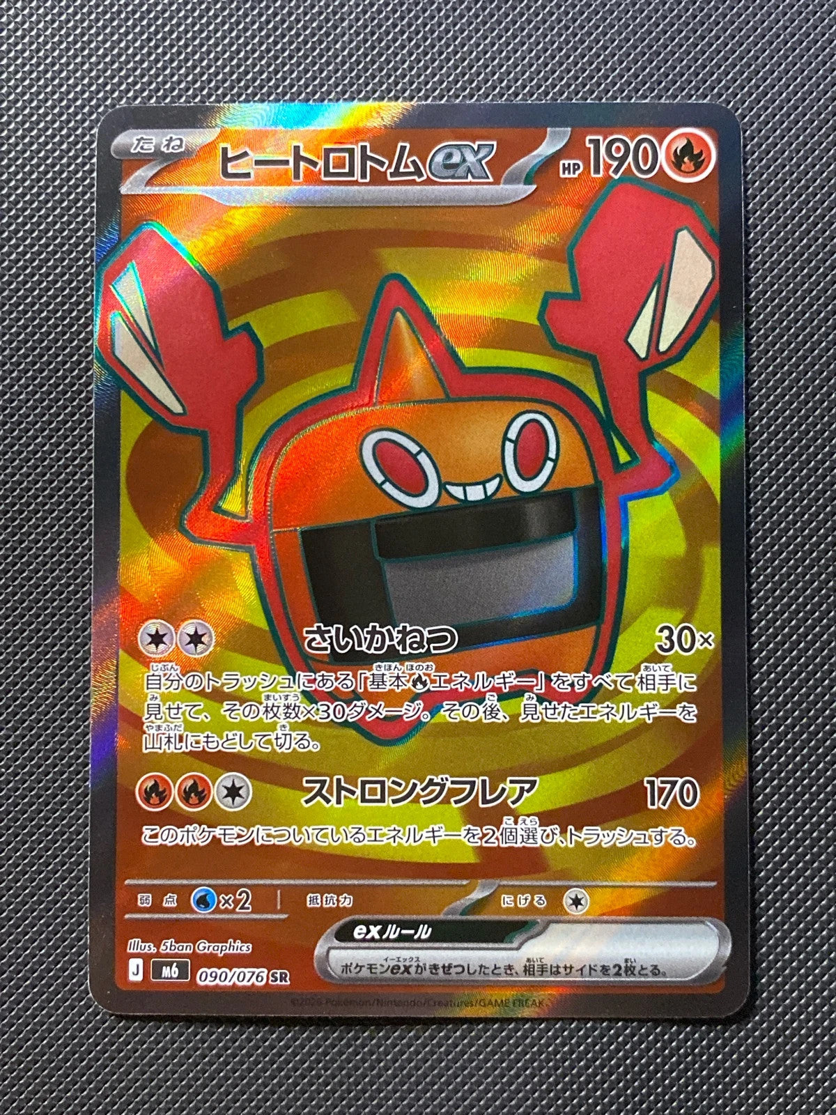 Motisma Chaleur ex 090/076