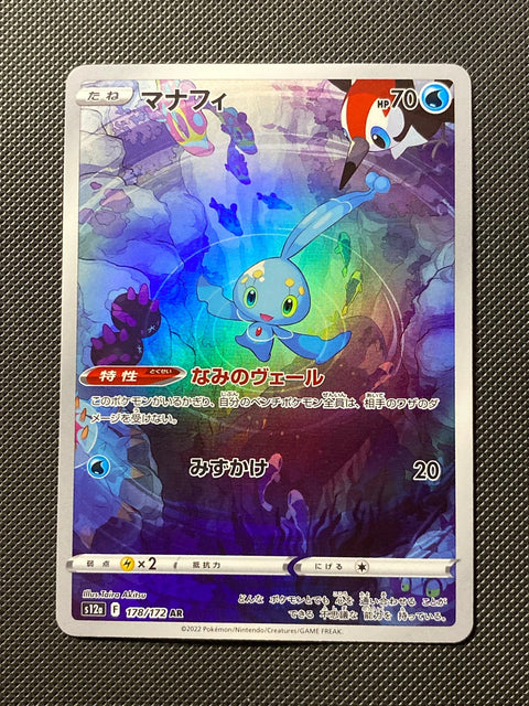 Manaphy 178/172