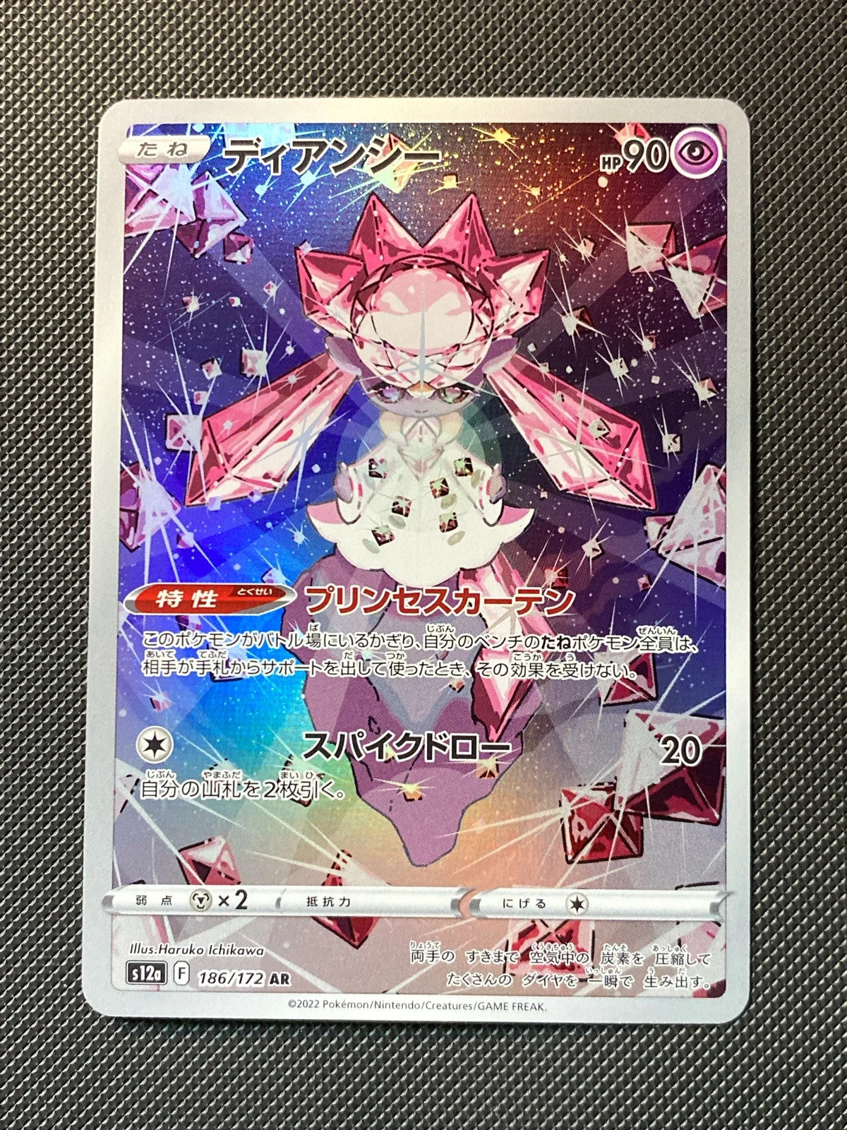 Diancie 186/172