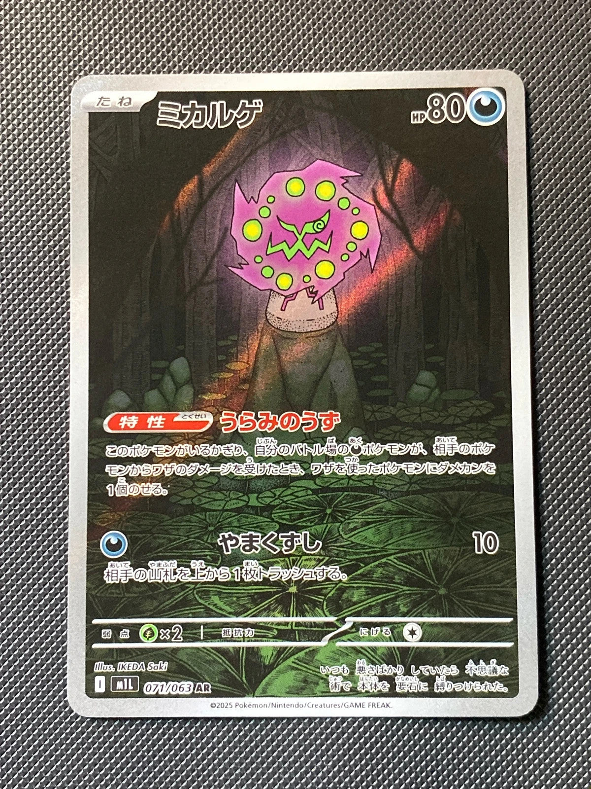 Spiritomb 071/063