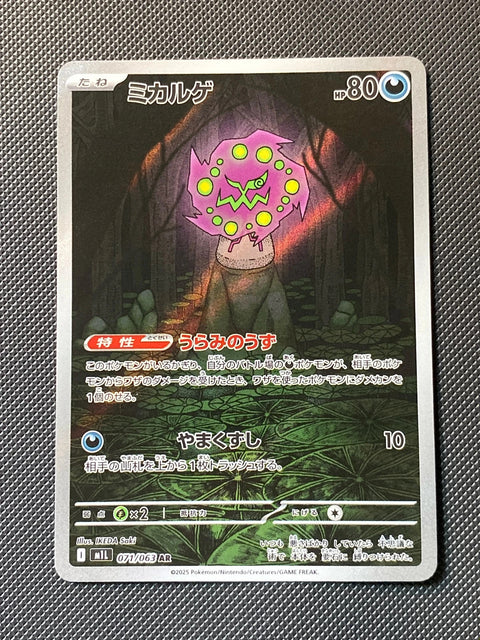 Spiritomb 071/063
