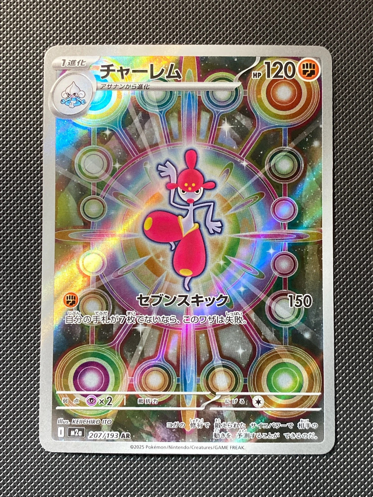 Charmina 207/193