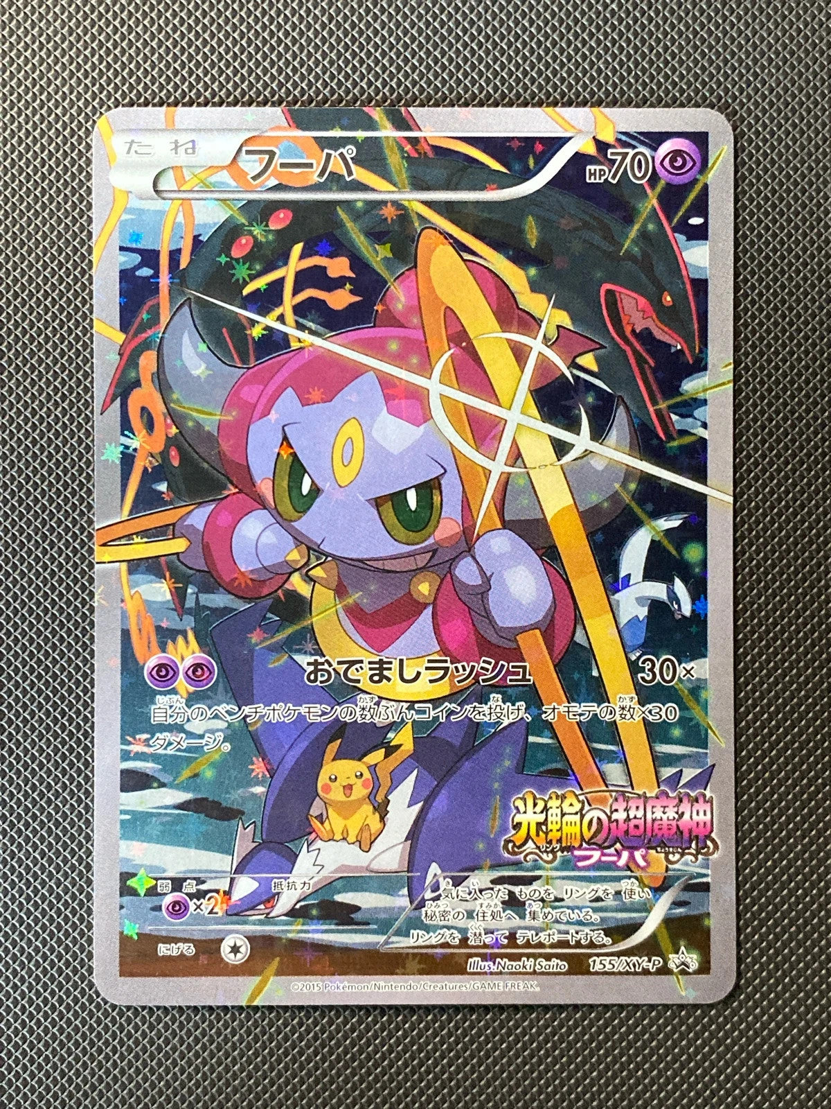 Hoopa XYP 155