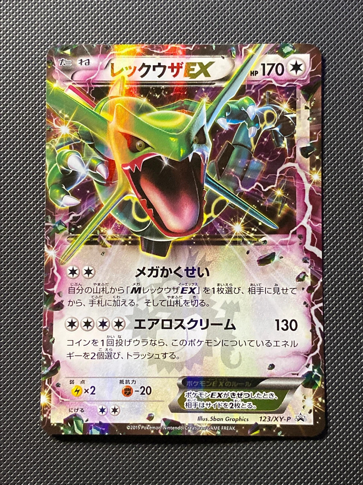 Rayquaza-EX XYP 123
