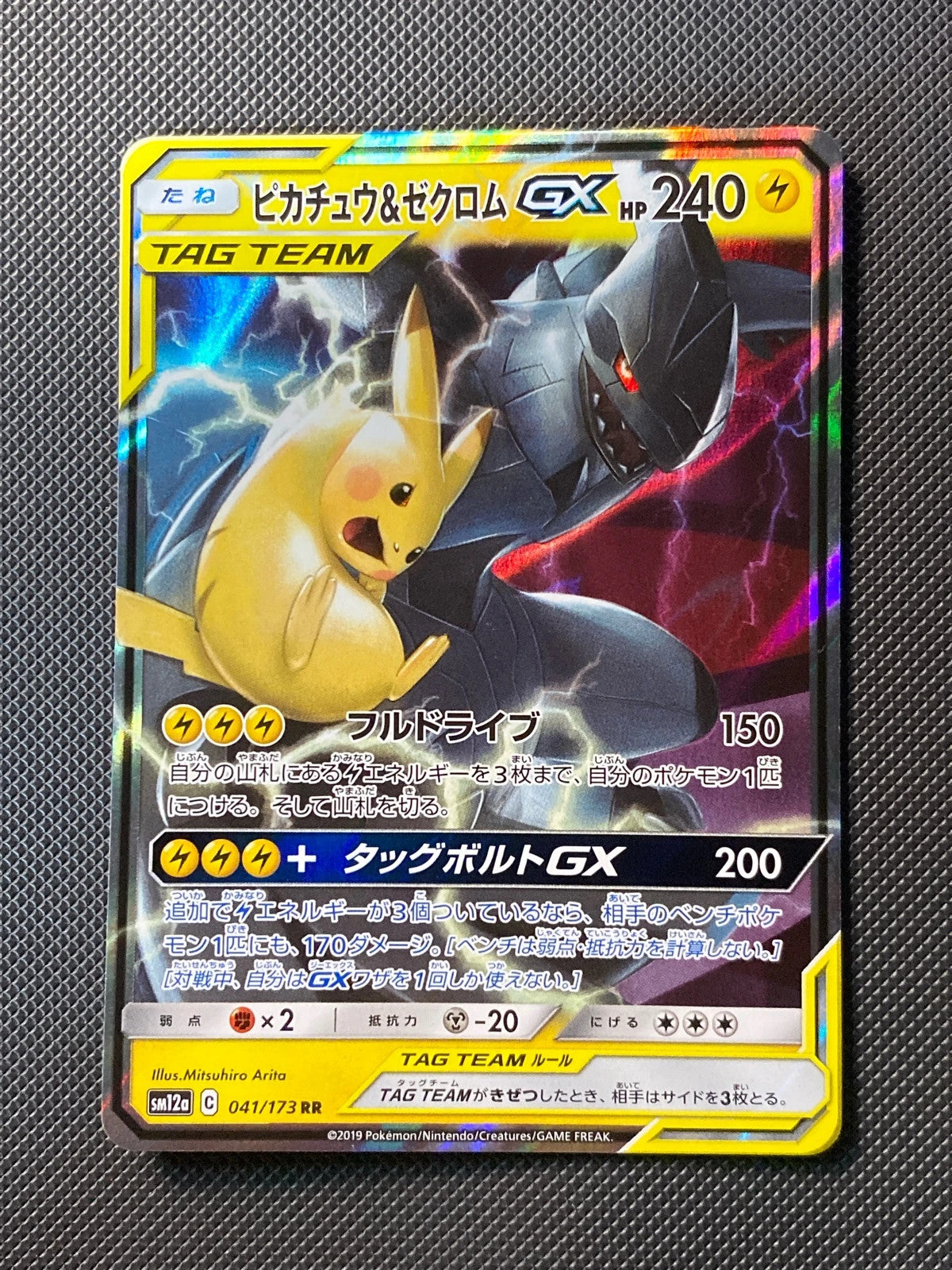 Pikachu et Zekrom-GX 041/173