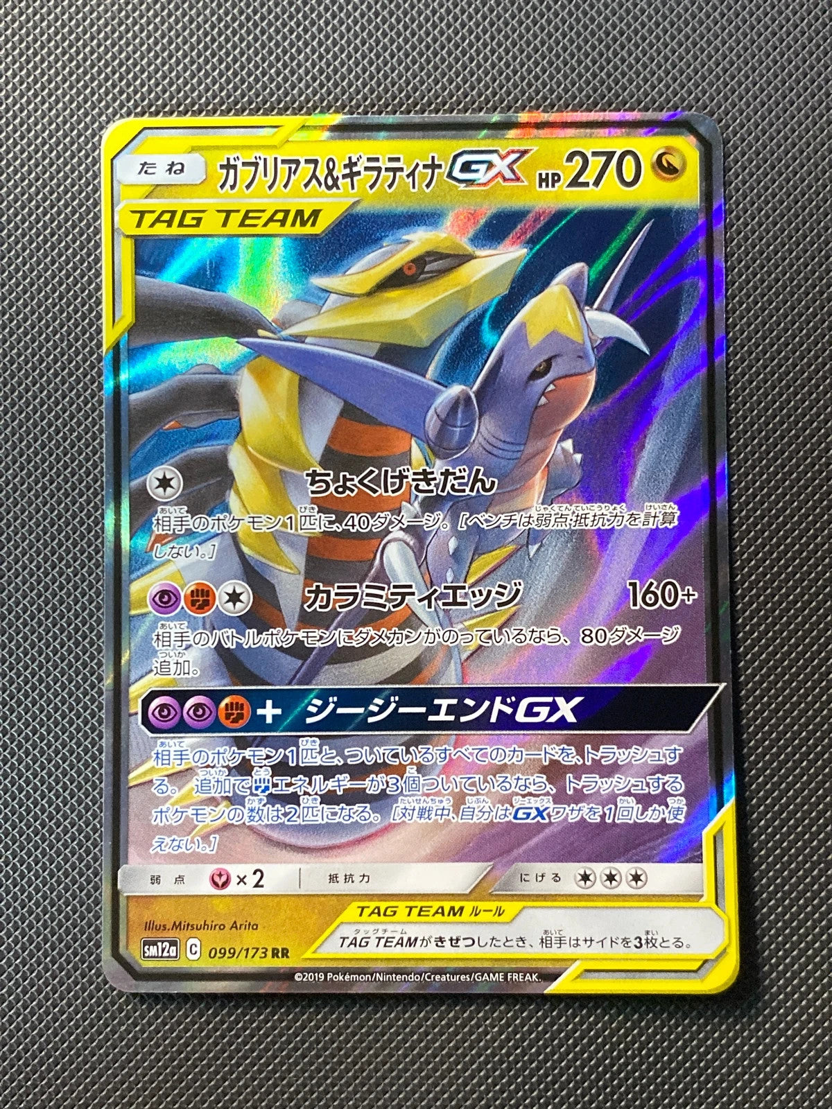 Carchacrok et Giratina-GX 099/173