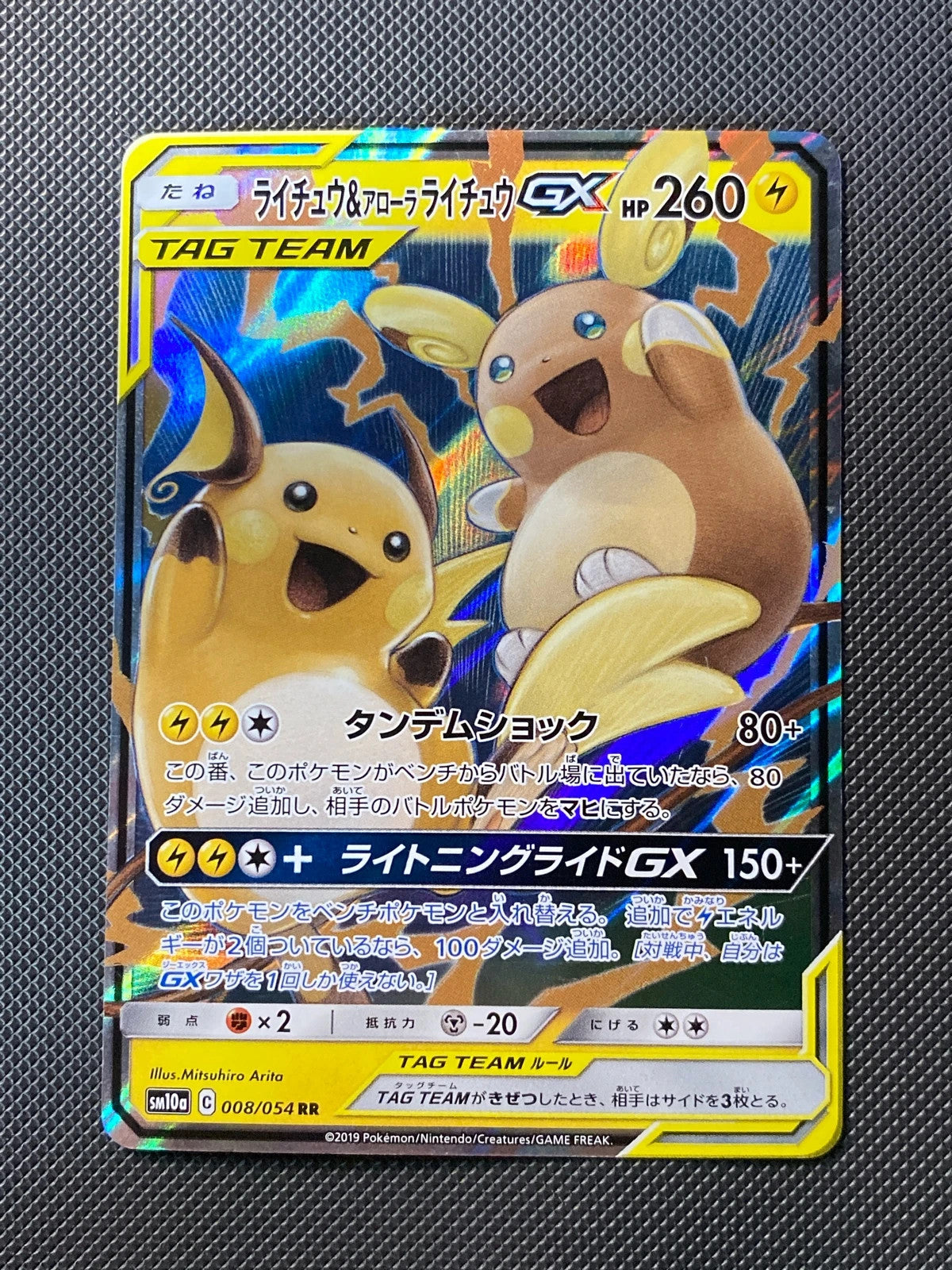 Raichu et Raichu d'Alola-GX 008/054