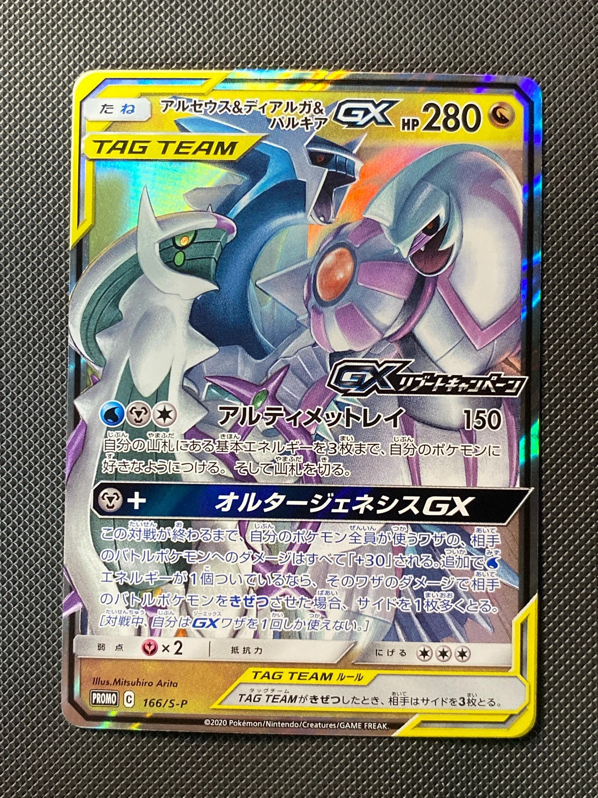 Arceus, Dialga et Palkia-GX SPP 166