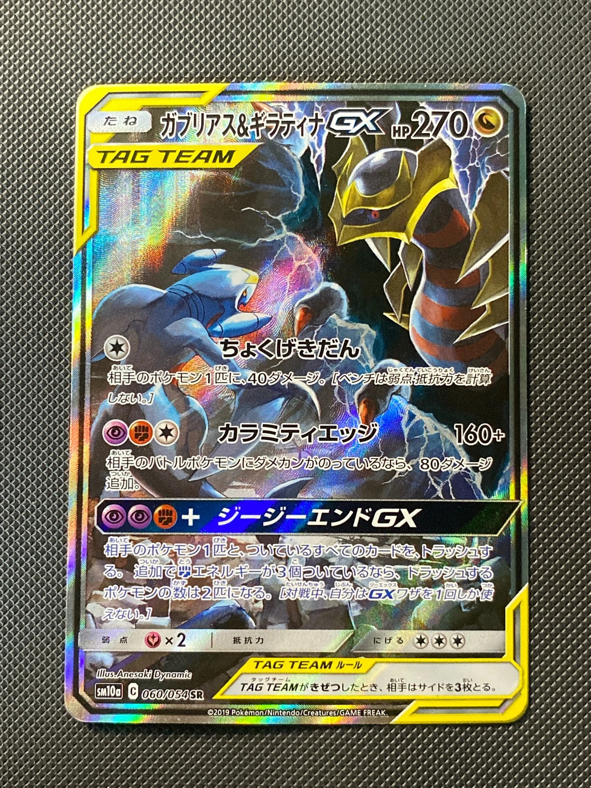 Carchacrok et Giratina-GX 060/054