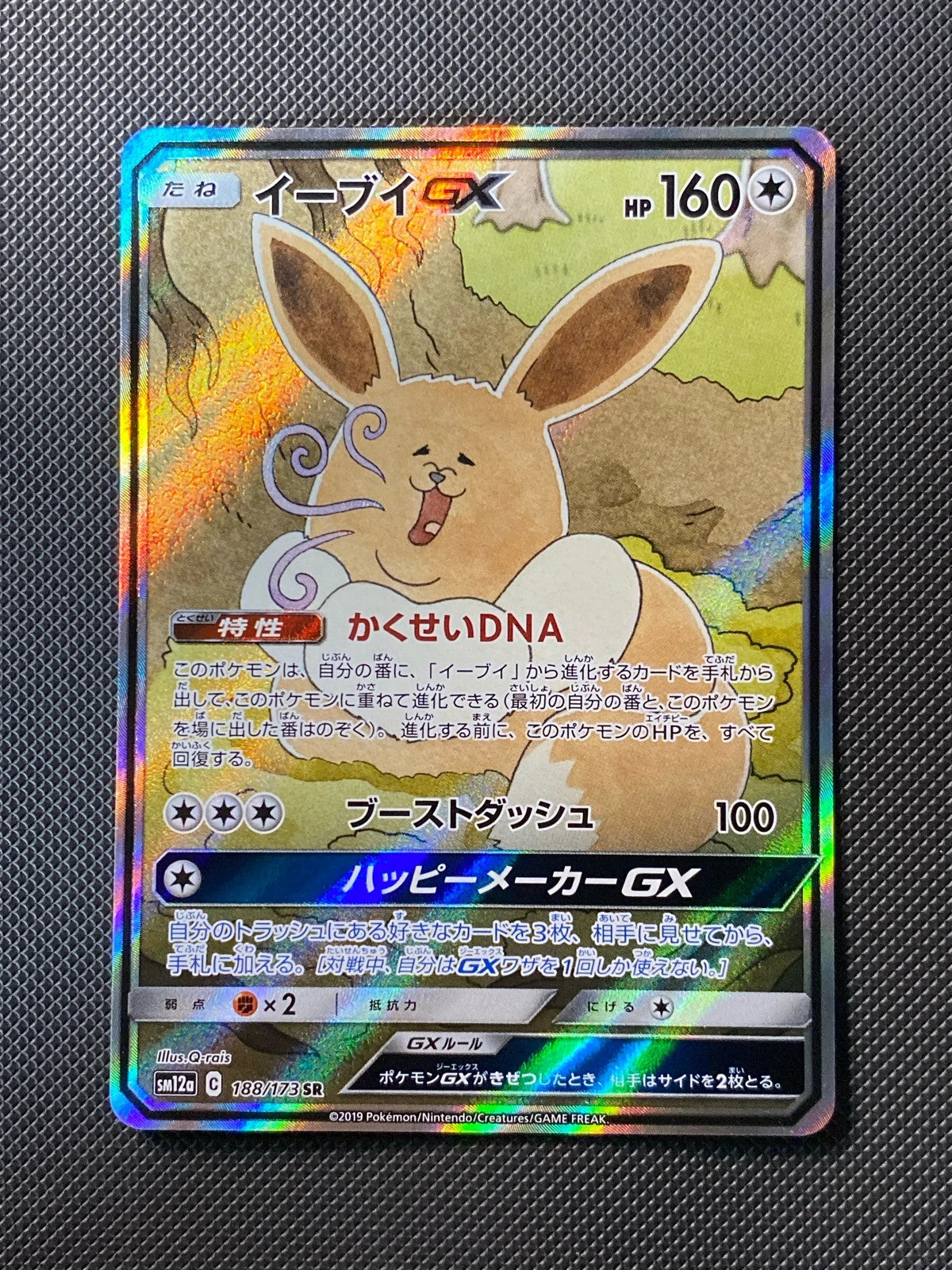 Eevee 188/173