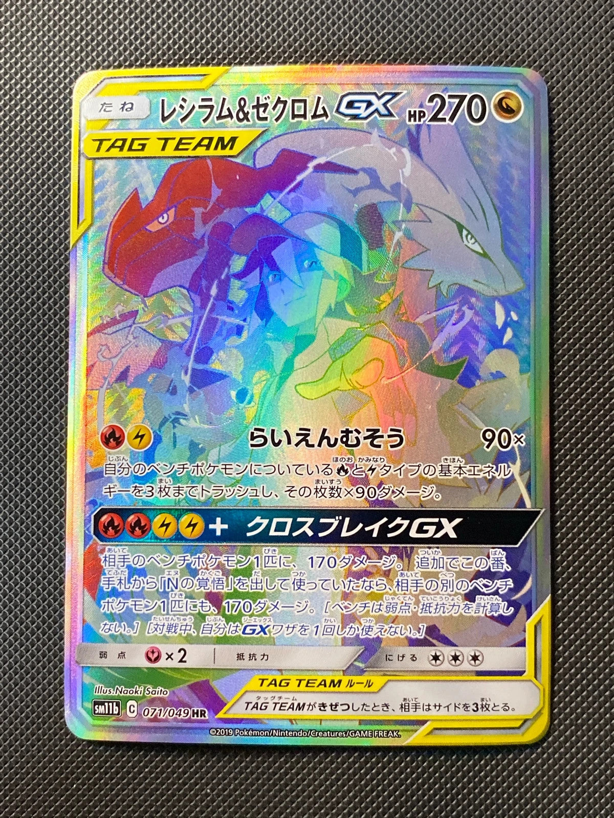 Reshiram et Zekrom-GX 071/049