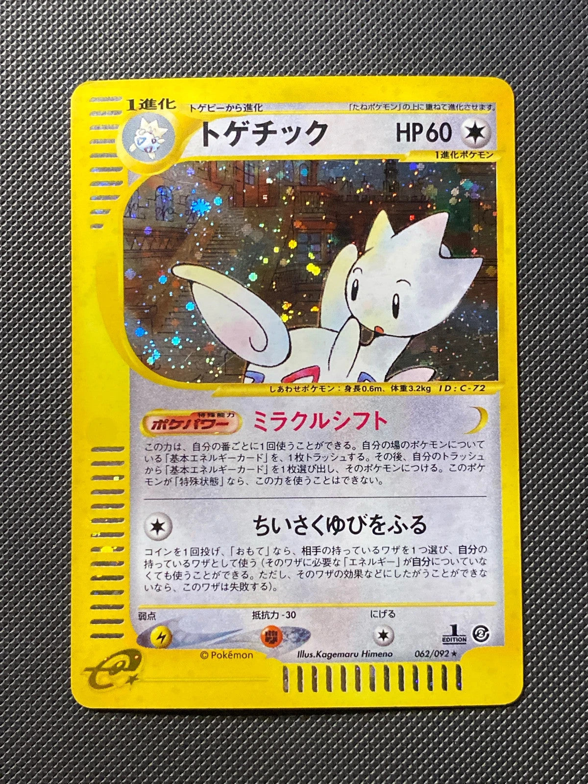 Togetic E Series The Town on 125/087