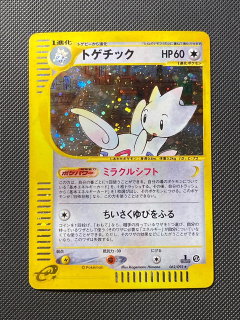 Togetic E Series The Town on 125/087