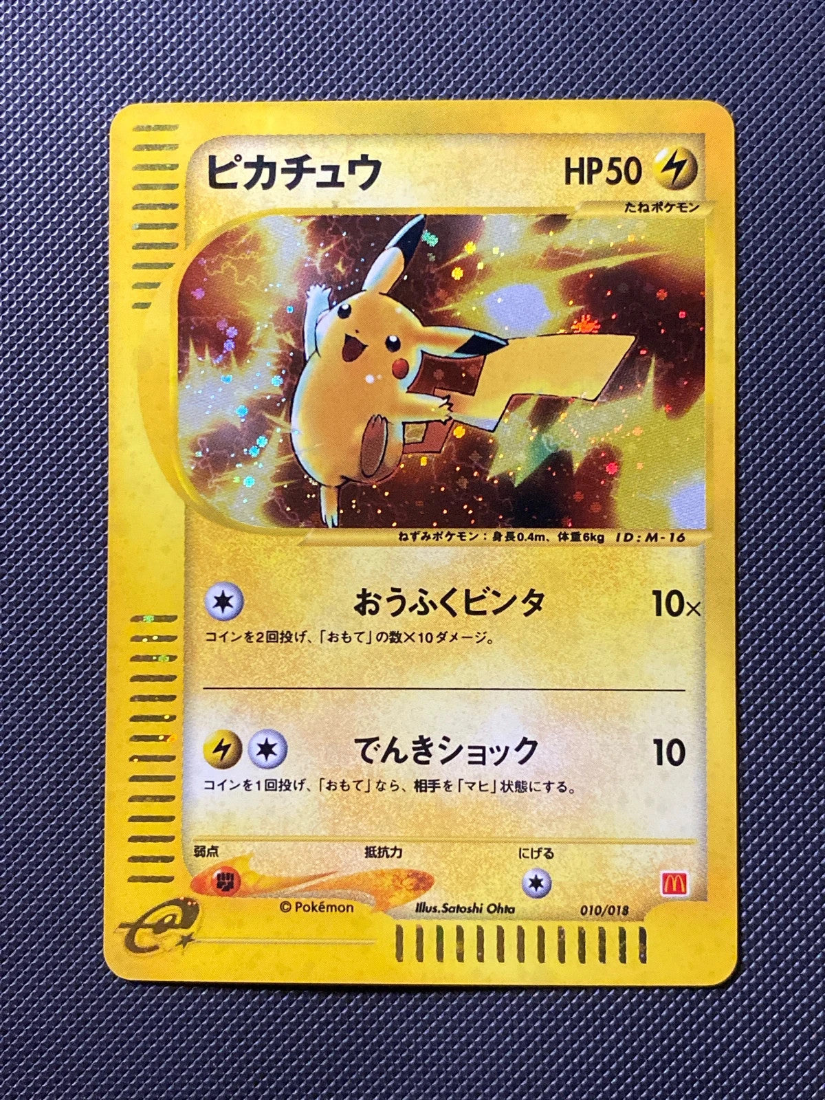 Pikachu 010/018