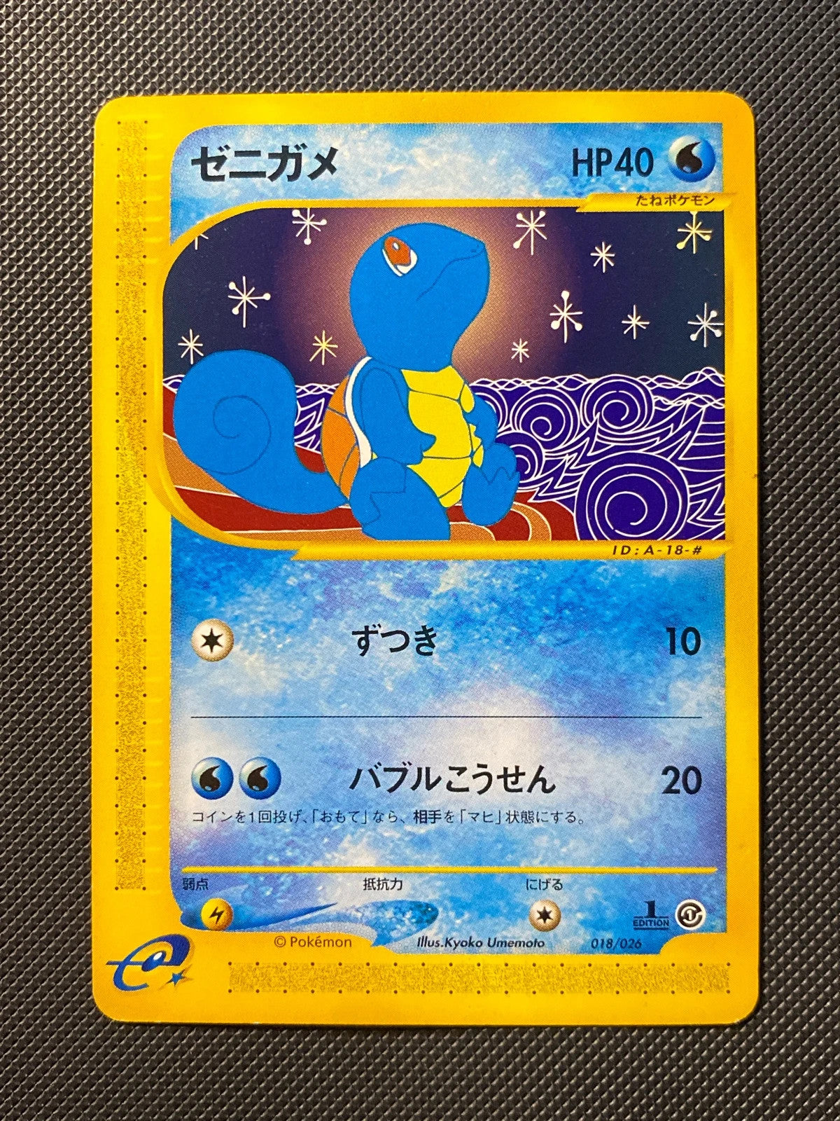 Squirtle E Series EC1 Base Expansion Pack 018/026 japanese 018/128
