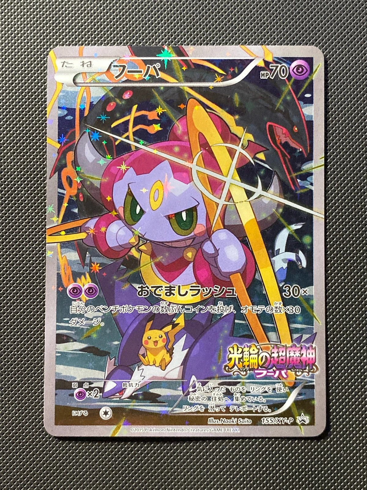 Hoopa XYP 155 — photo 4