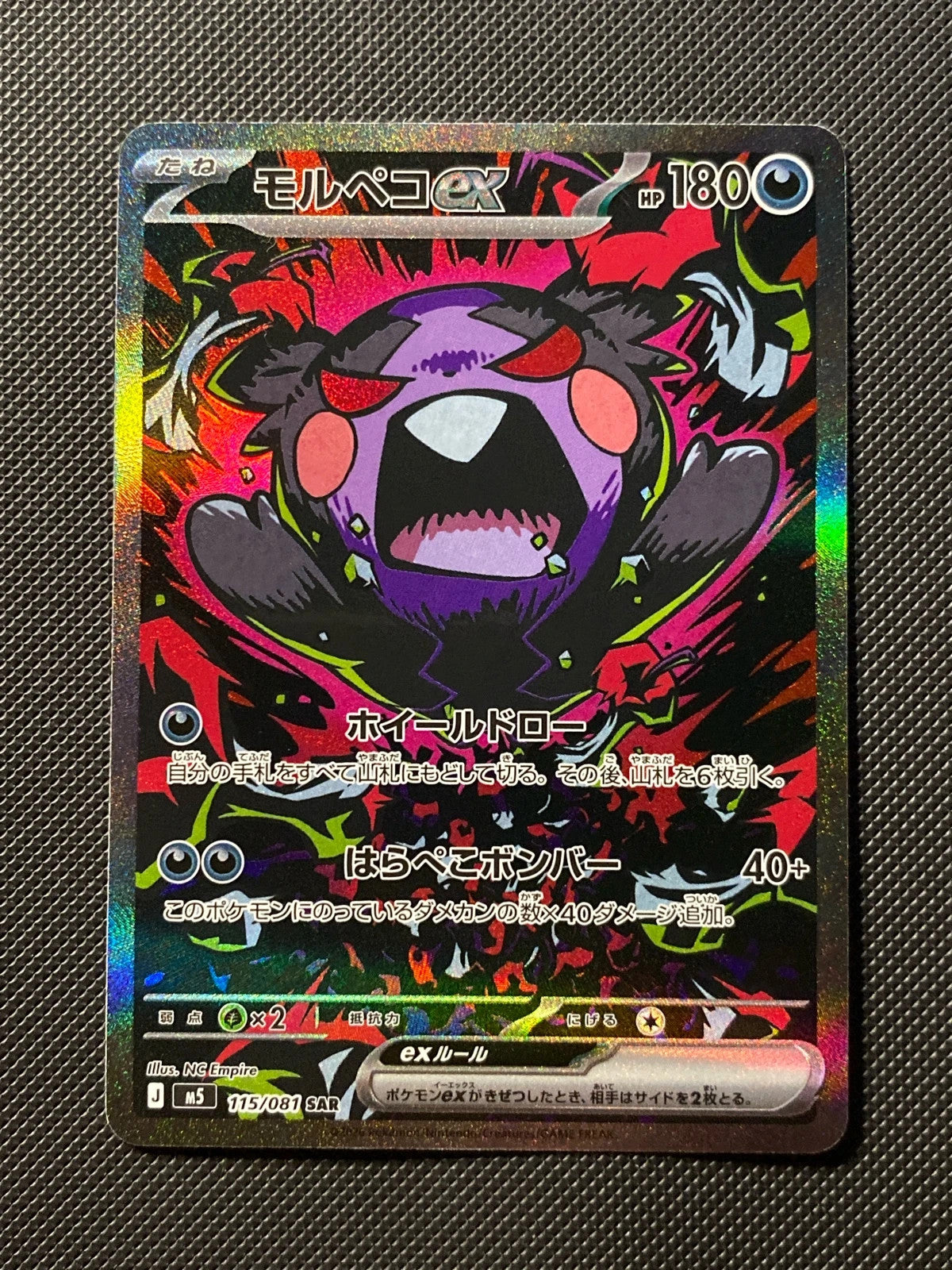 Morpeko ex 115/081