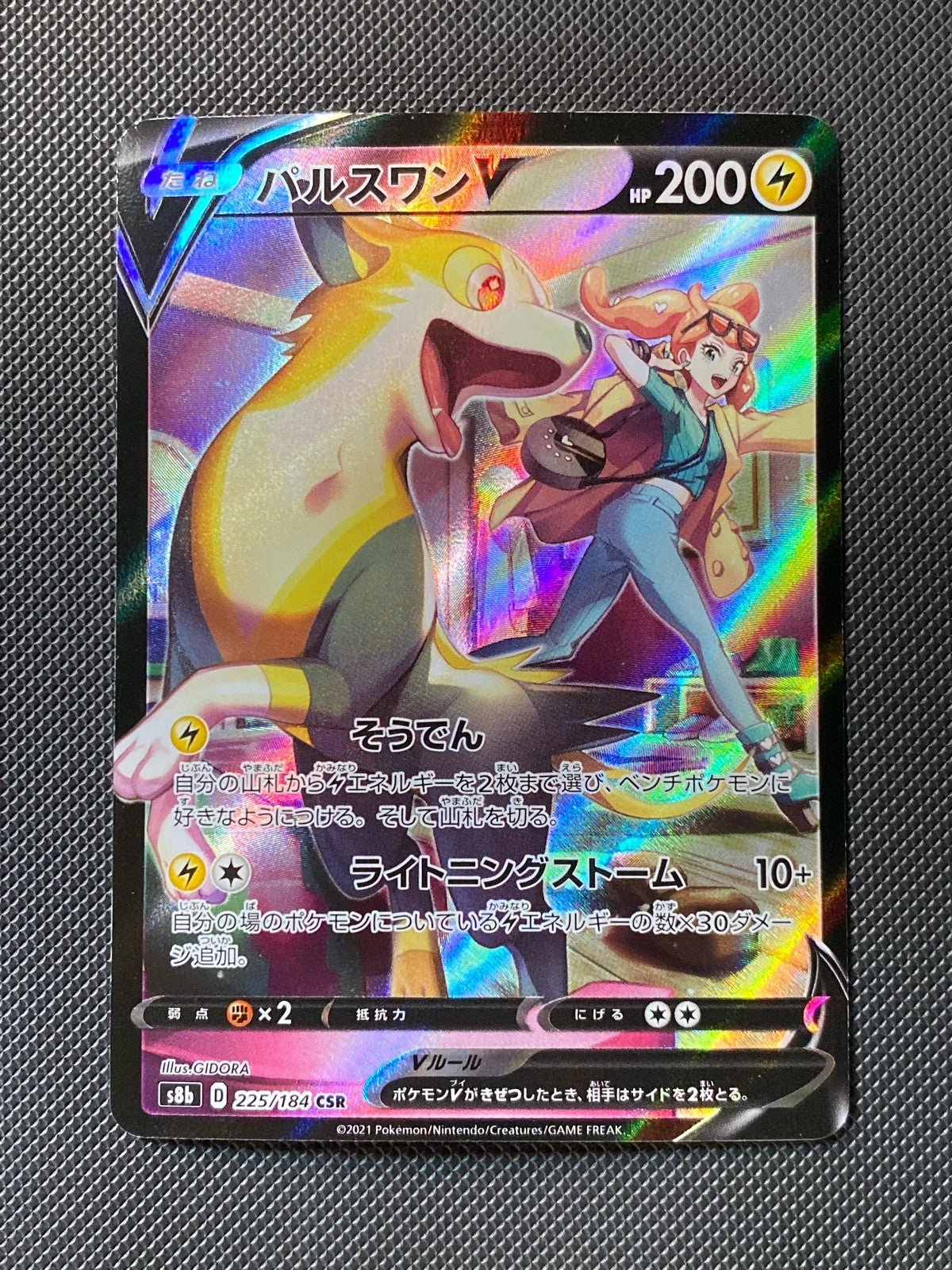 Fulgudog-V 225/184