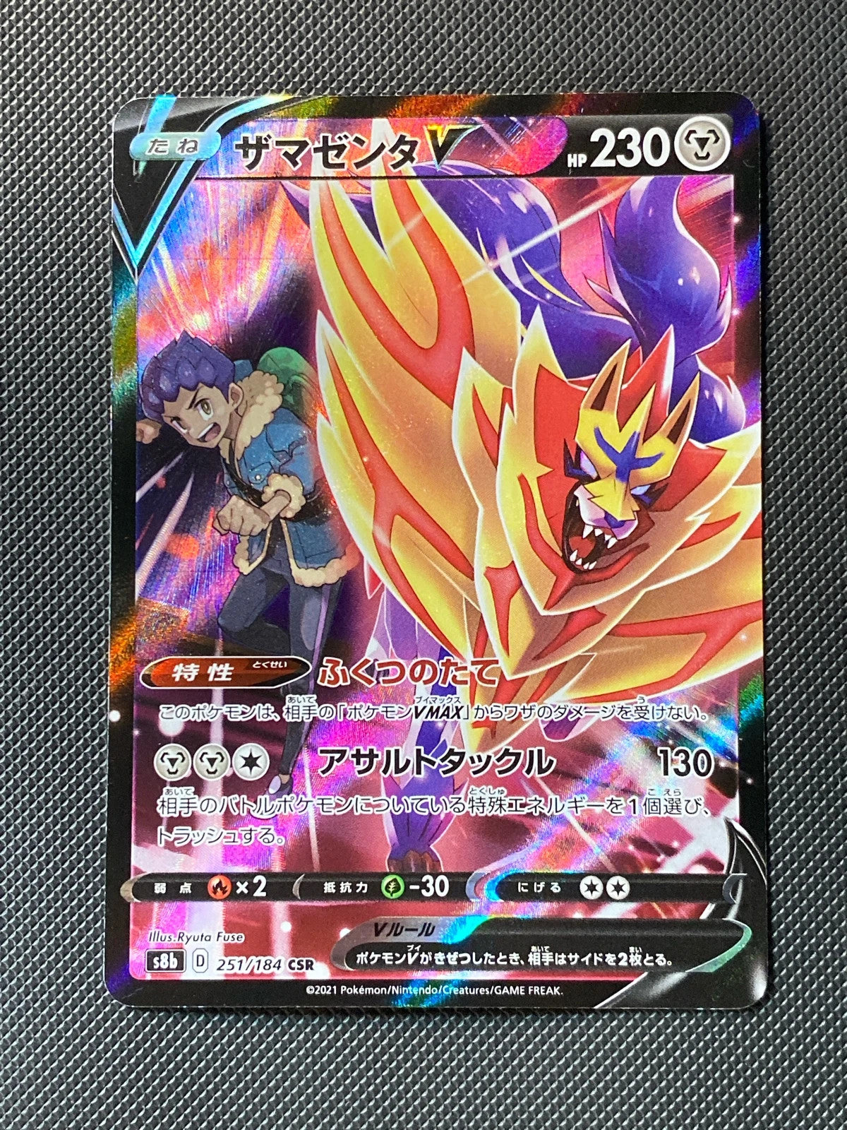 Zamazenta-V 251/184