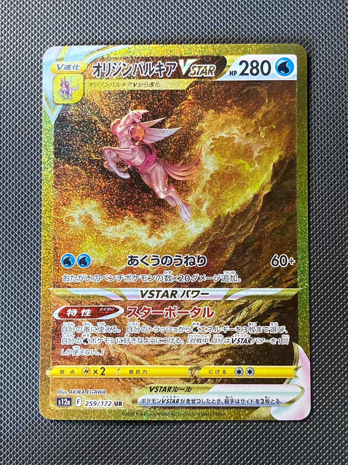 Palkia Originel-VSTAR 259/172