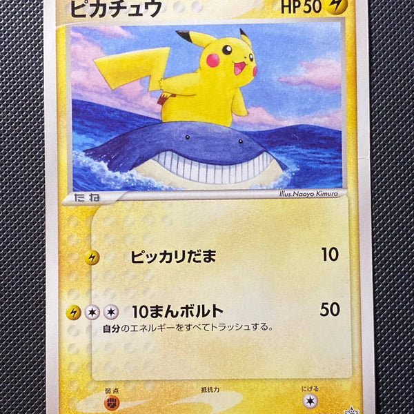 Pikachu — photo réelle