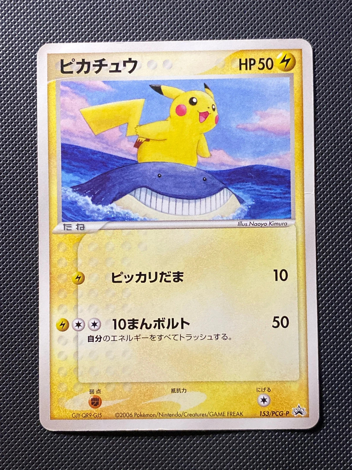 Pikachu PCGP 153