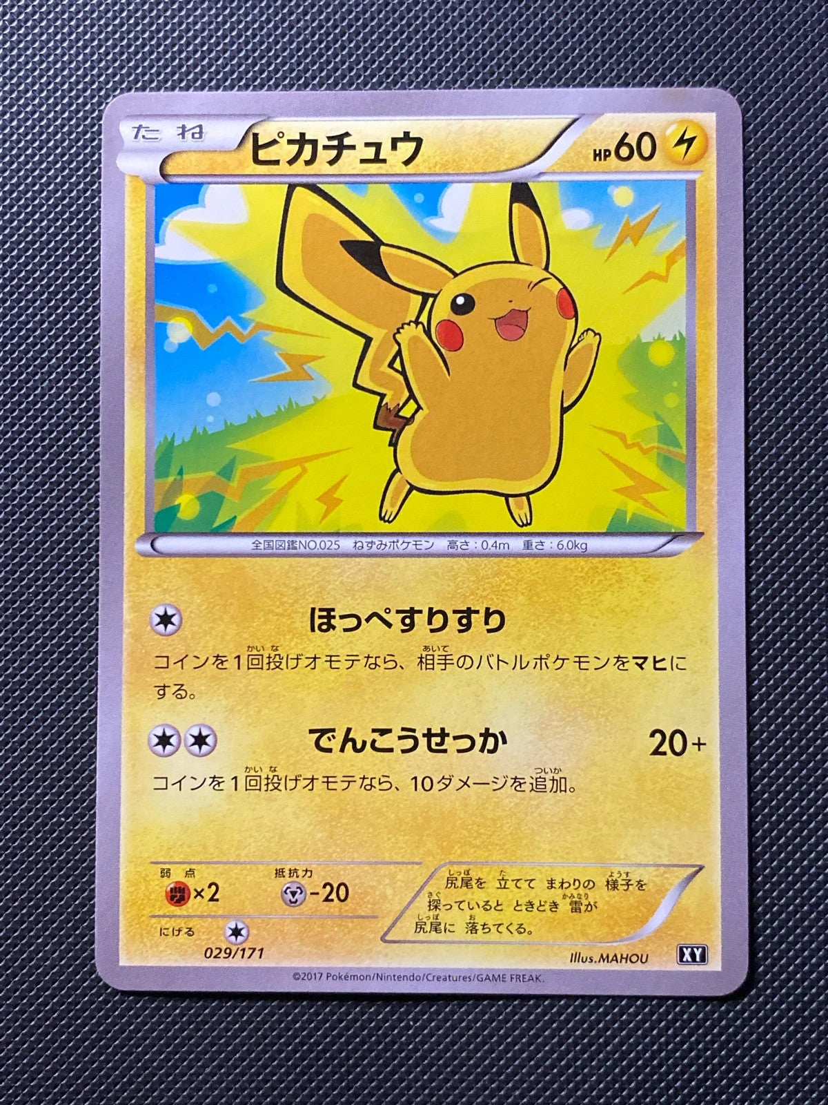 Pikachu 029/092