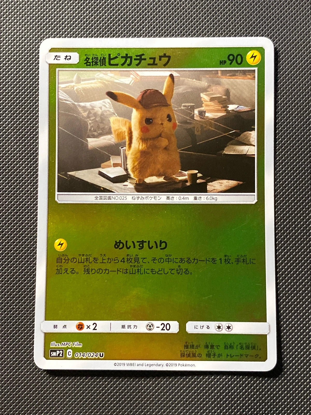 Détective Pikachu 014/024