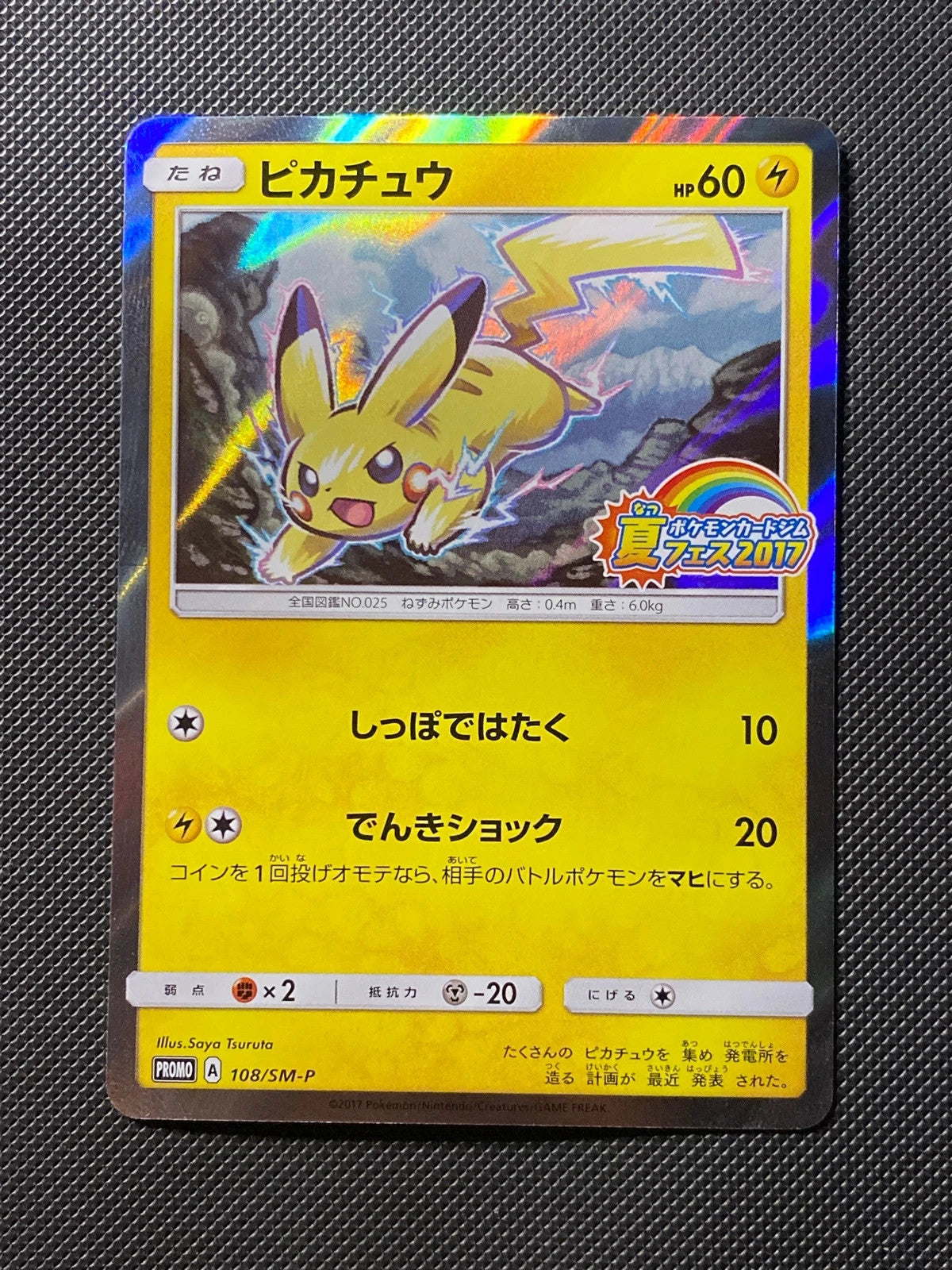 Pikachu SMP 108 — photo 3