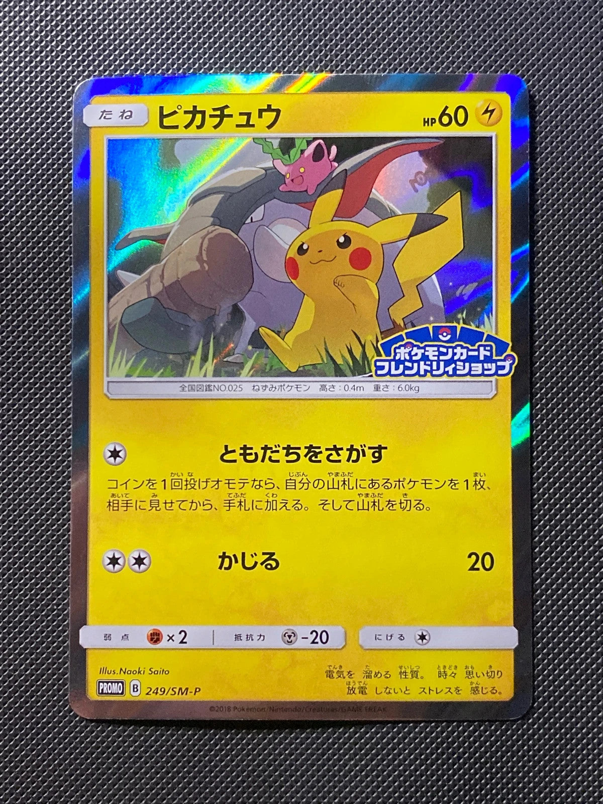 Pikachu SMP 249