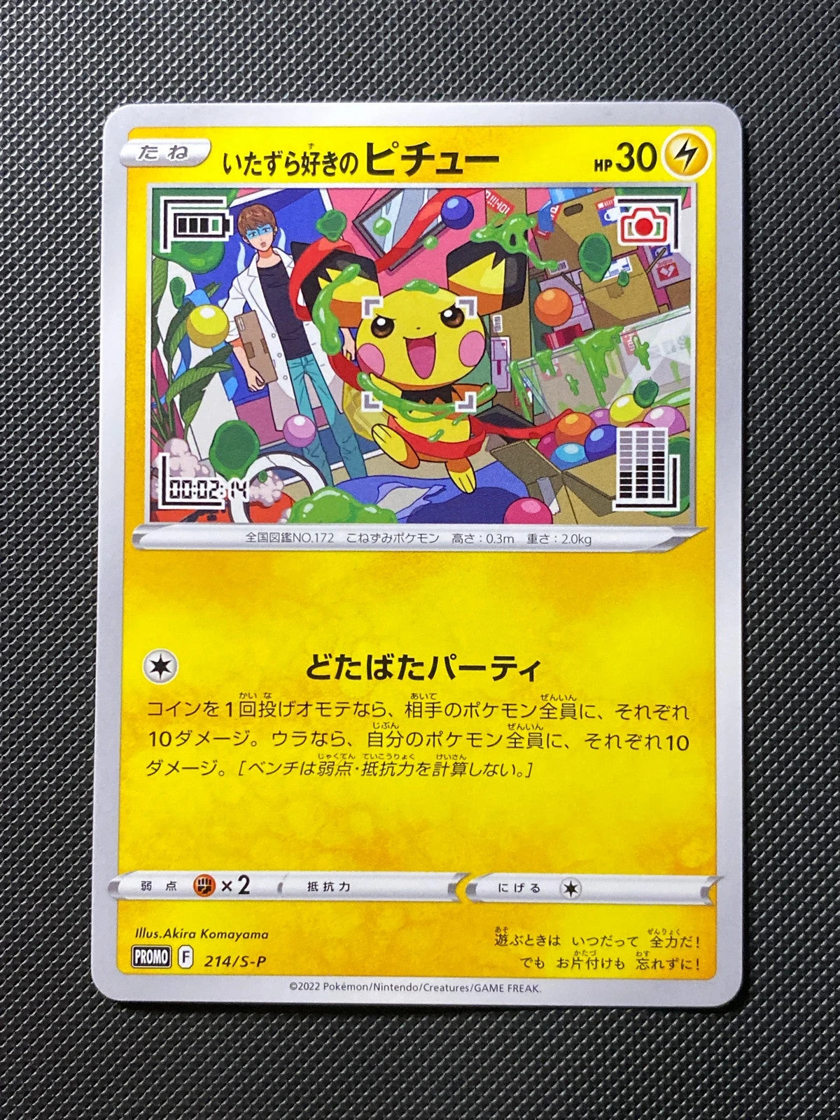 Pichu Espiègle SPP 214