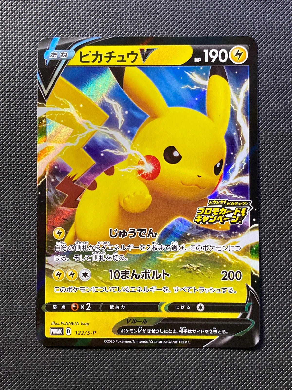 Pikachu-V SPP 122