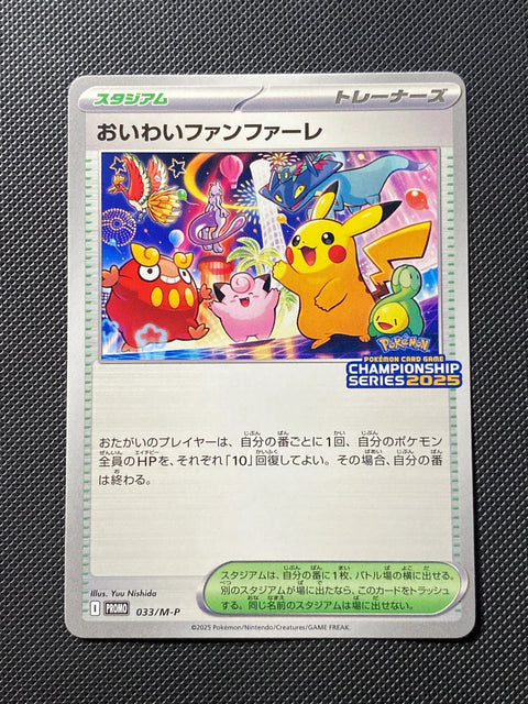 Celebration Fanfare MP 033