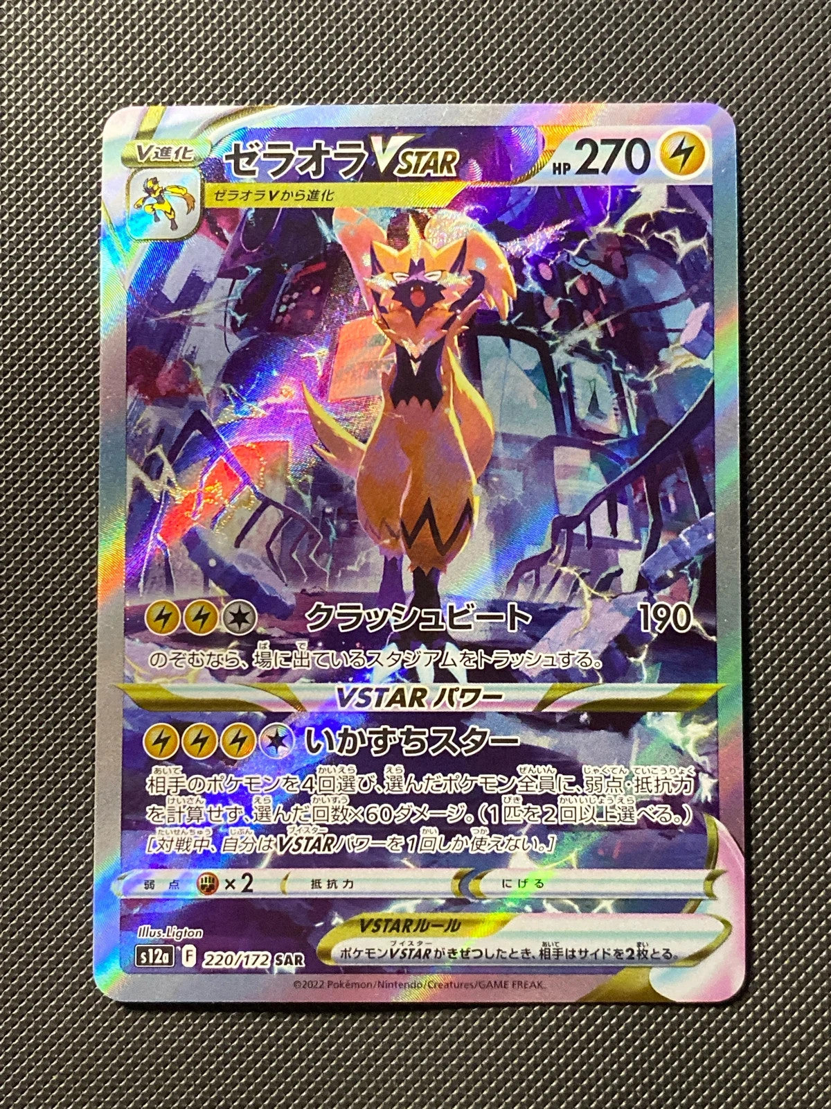 Zeraora-VSTAR 220/172