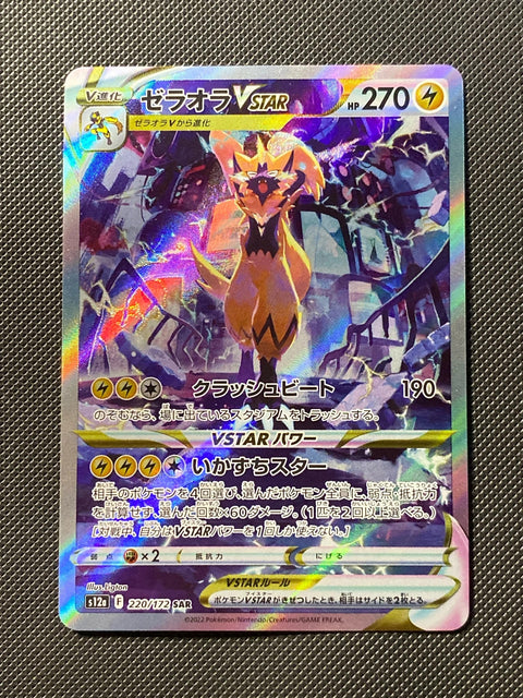 Zeraora-VSTAR 220/172