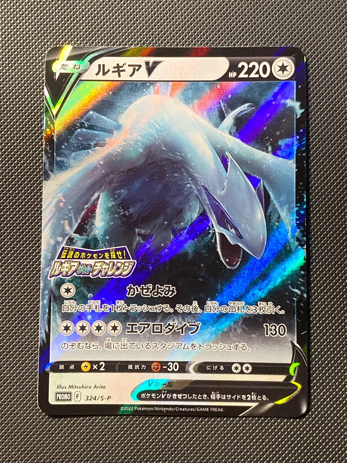 Lugia-V SPP 324