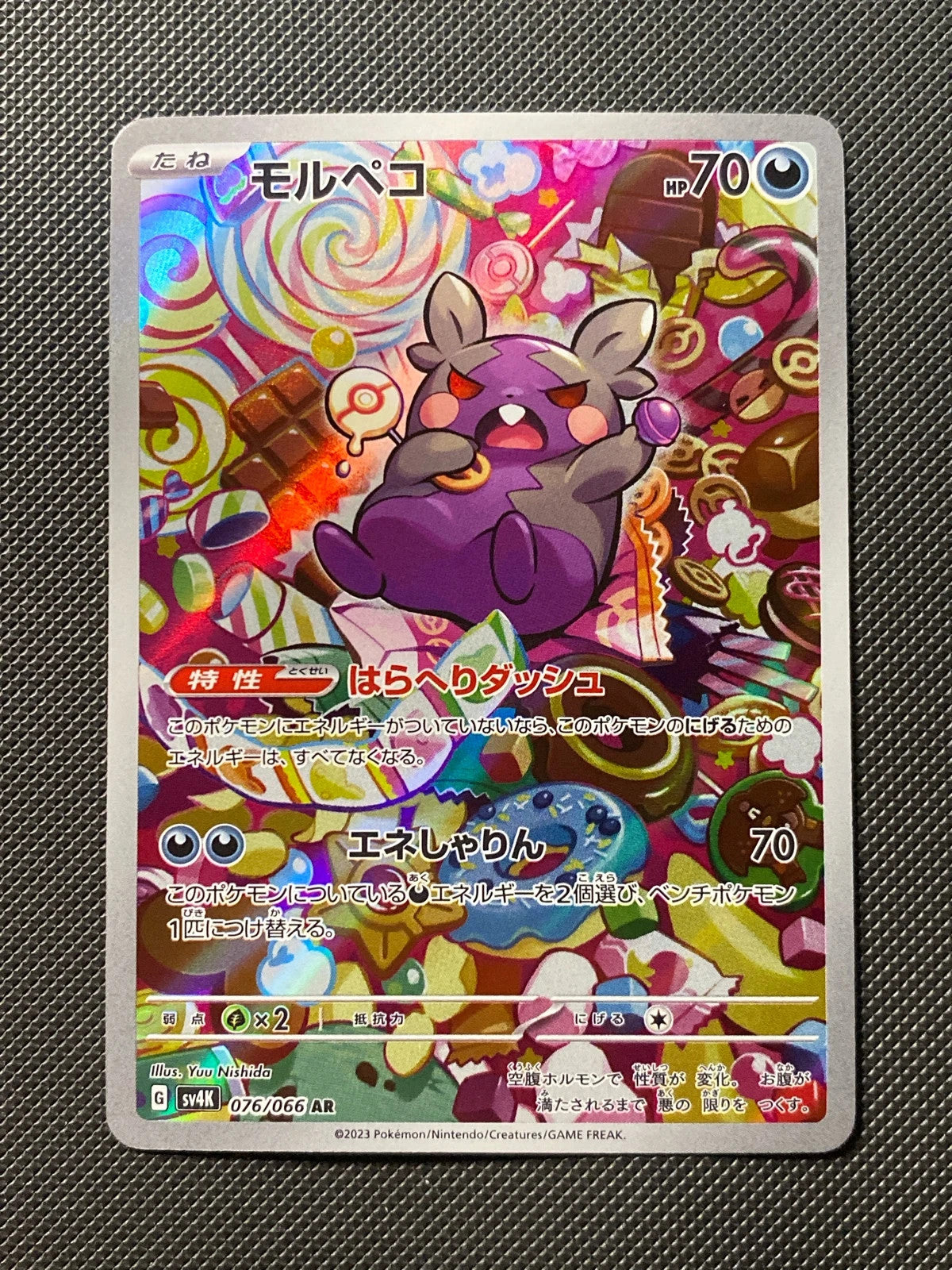 Morpeko 076/066