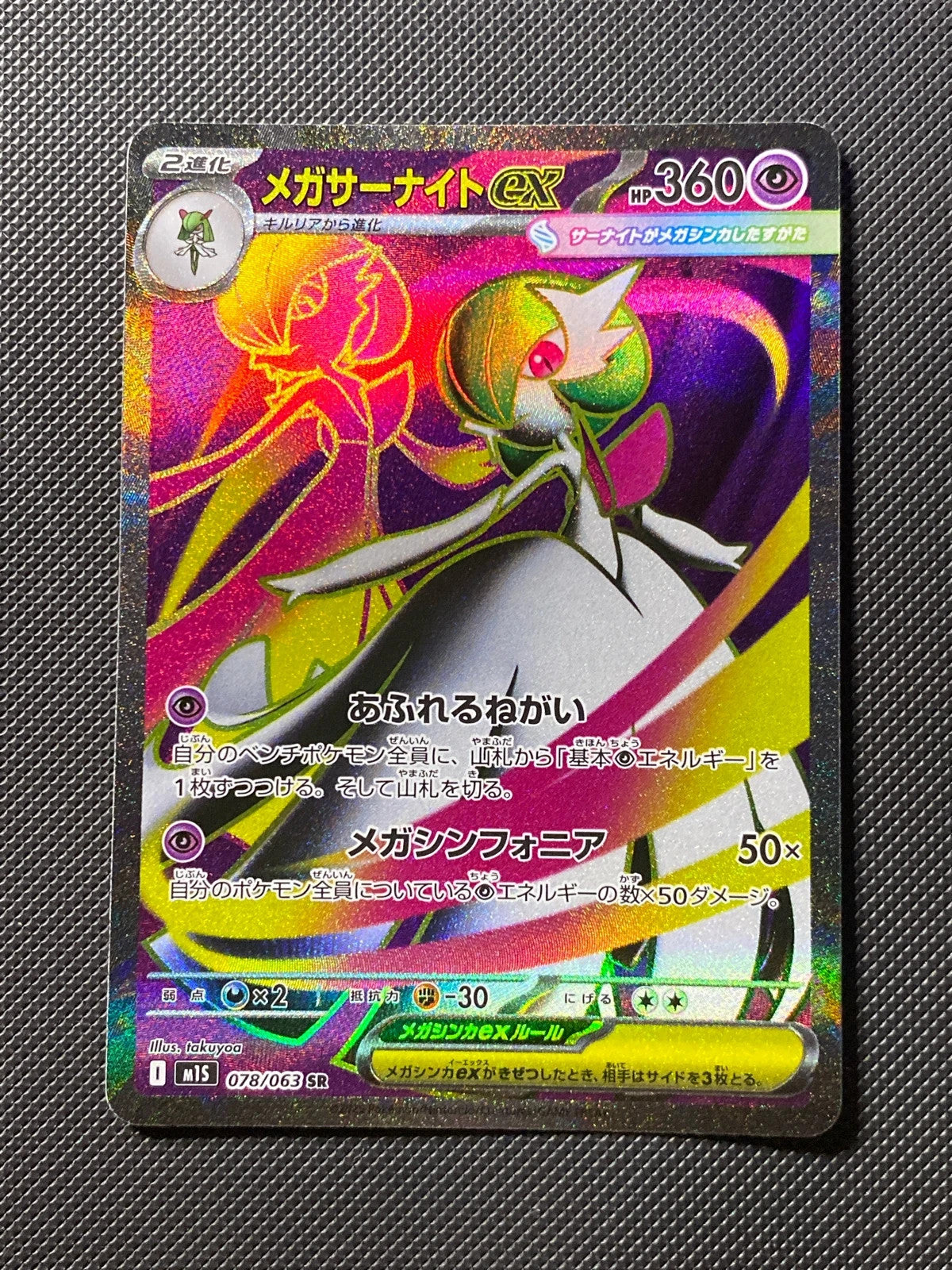 Méga-Gardevoir ex 078/063