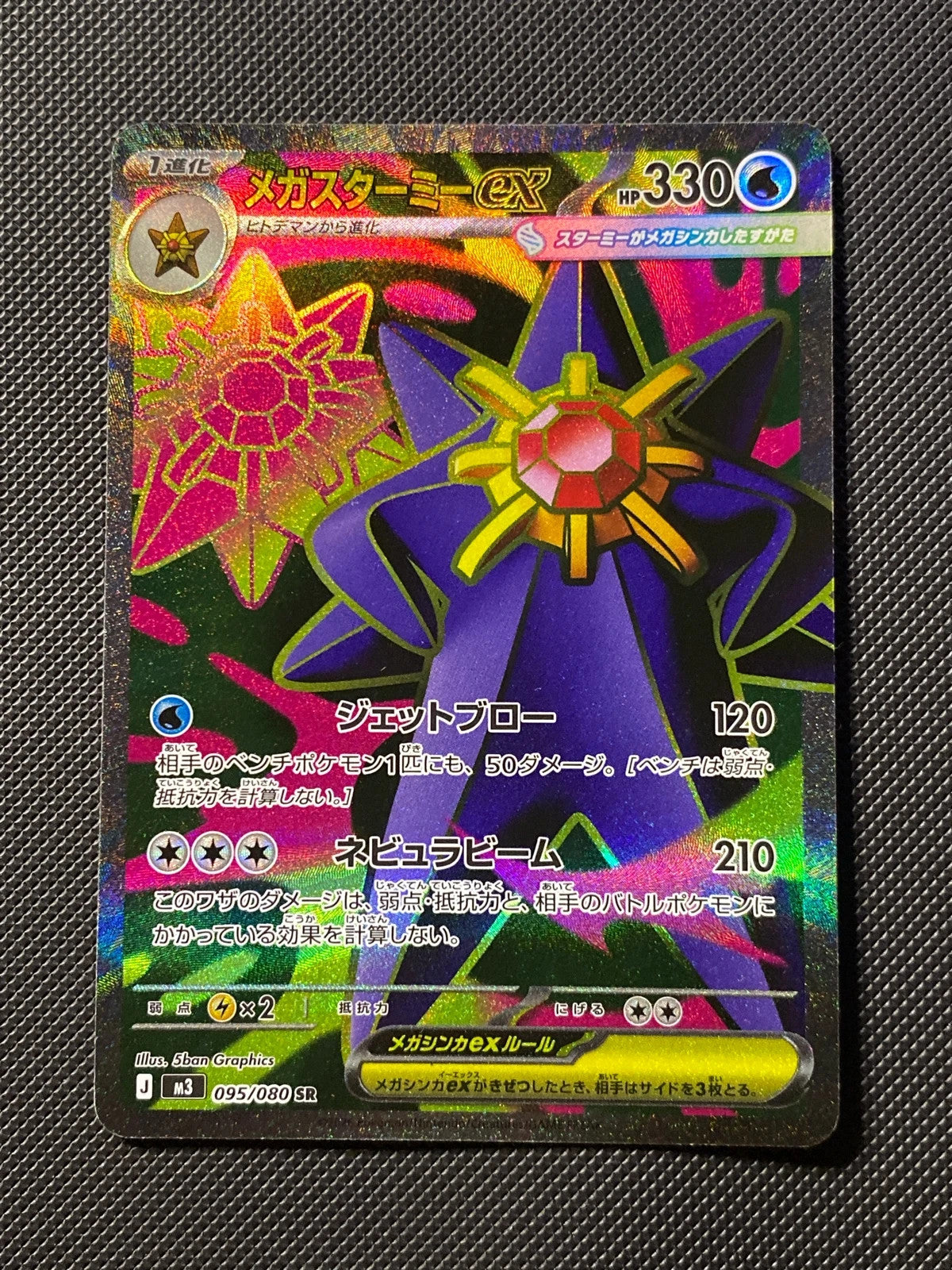 Méga-Staross ex 095/080