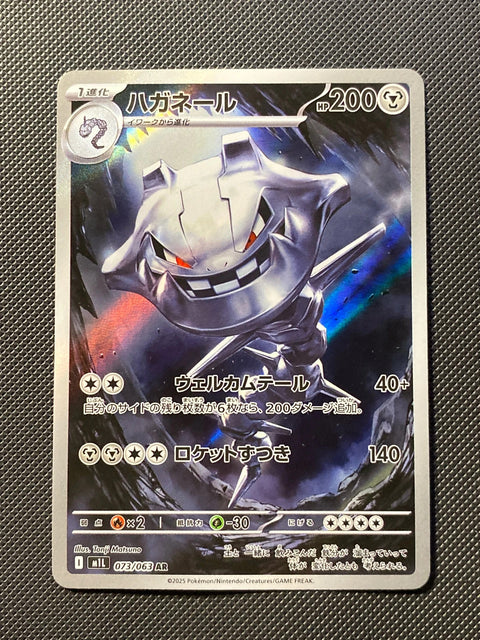 Steelix 073/063