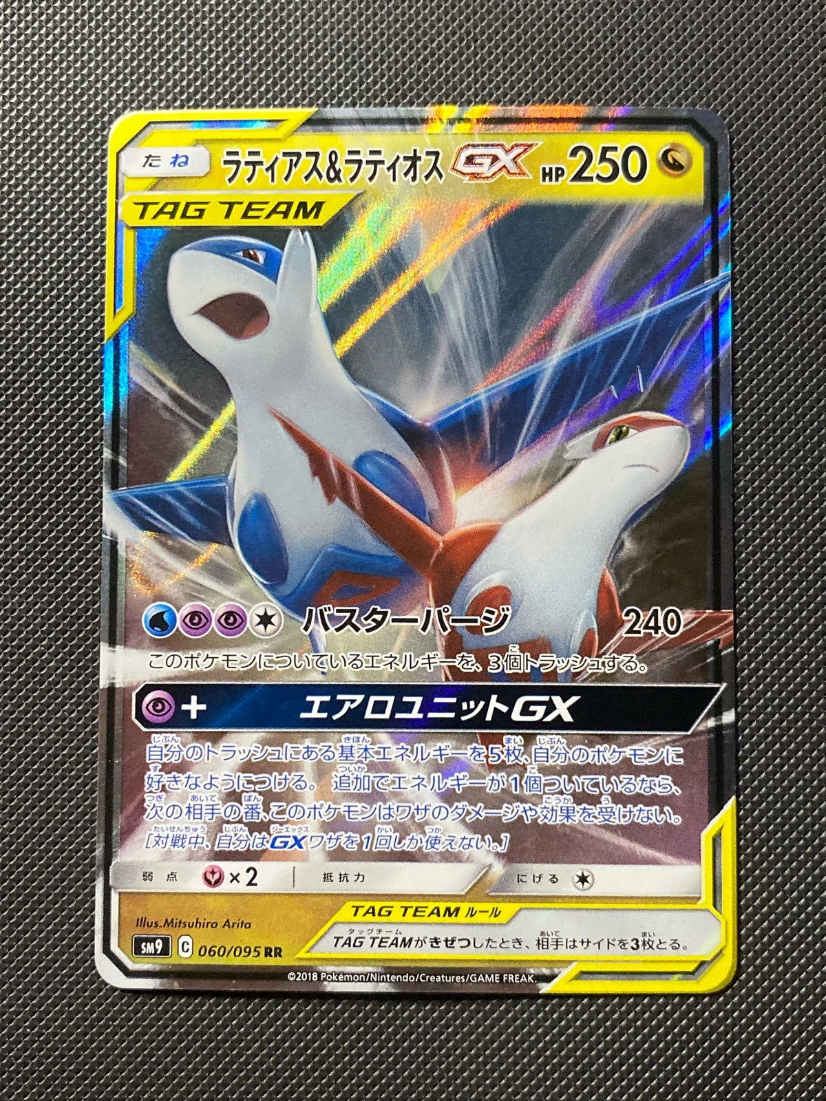 Latias et Latios-GX 060/095