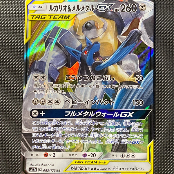 Lucario et Melmetal-GX — photo réelle