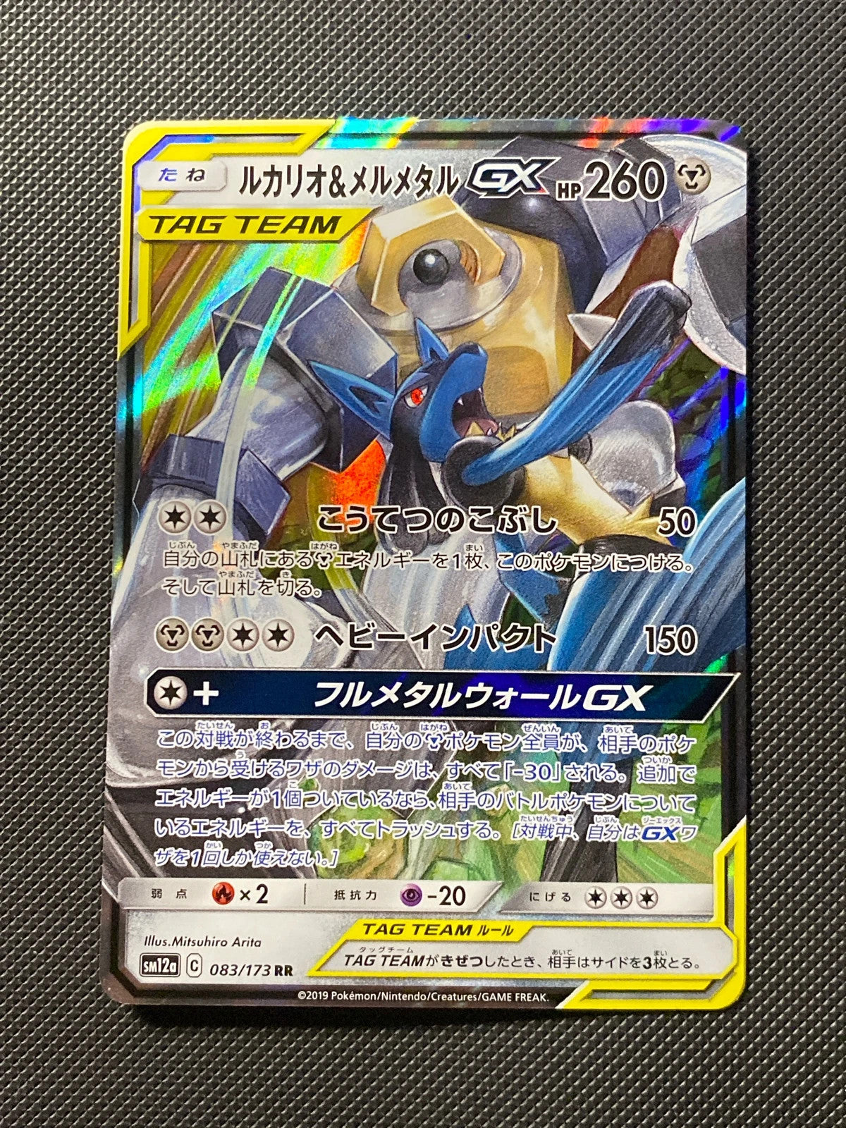 Lucario et Melmetal-GX 083/173
