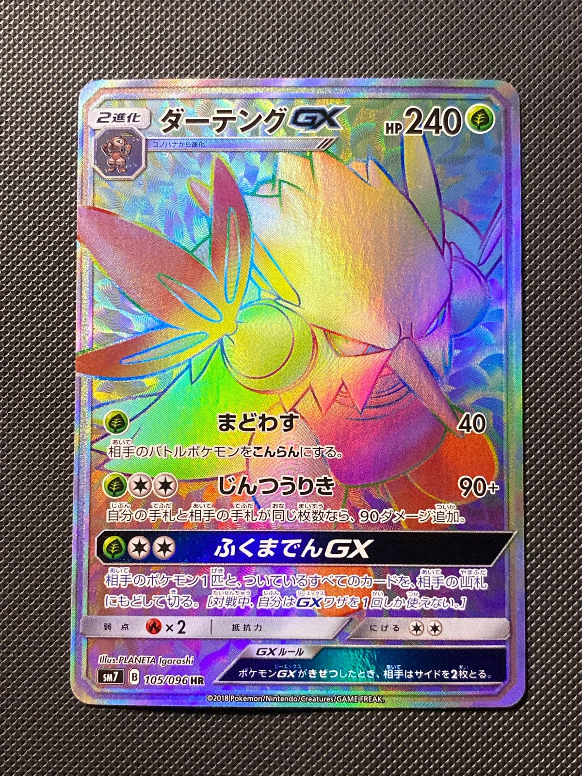 Tengalice-GX 105/096