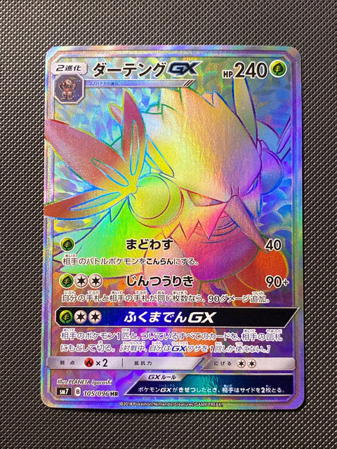 Tengalice-GX 105/096