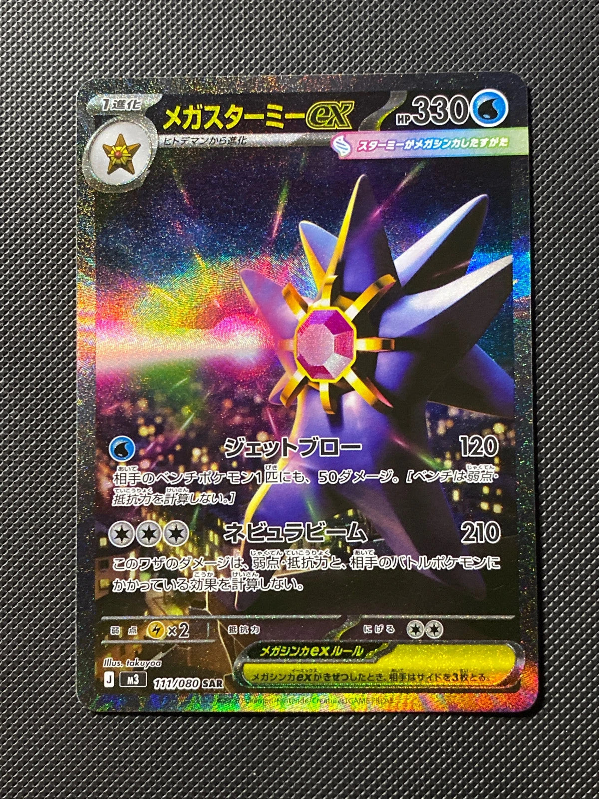 Méga-Staross ex 111/080